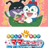 Постер аниме «Sore Ike! Anpanman: Tanoshiku Teasobi Mama ni Natta Kokin-chan!?»