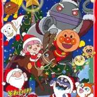 Постер аниме «Sore Ike! Anpanman: Chibikko Santa no Niconico Christmas»