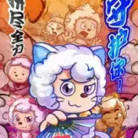 Постер аниме «Милый козлик и серый волк: Помощь иностранному штабу»